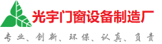 丹东光宇门窗制造厂
